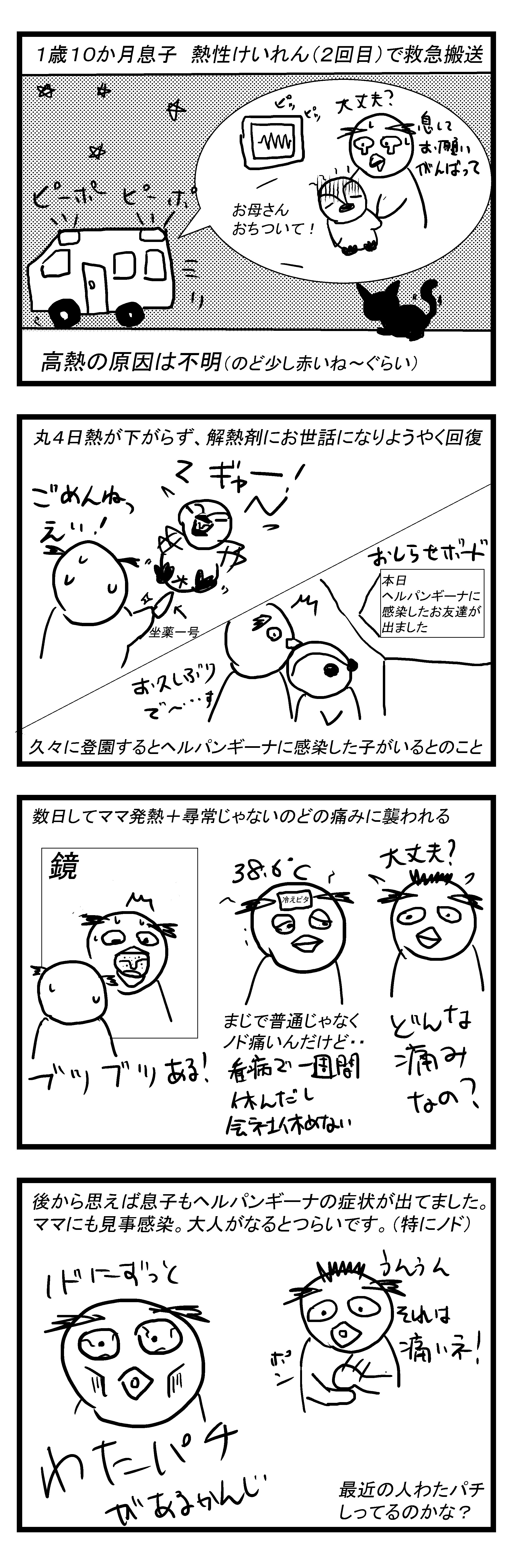 子から感染ヘルパンギーナ 大人が罹った時の症状 食べて痛かったランキング あしたガアル リケジョでママの4コマブログ